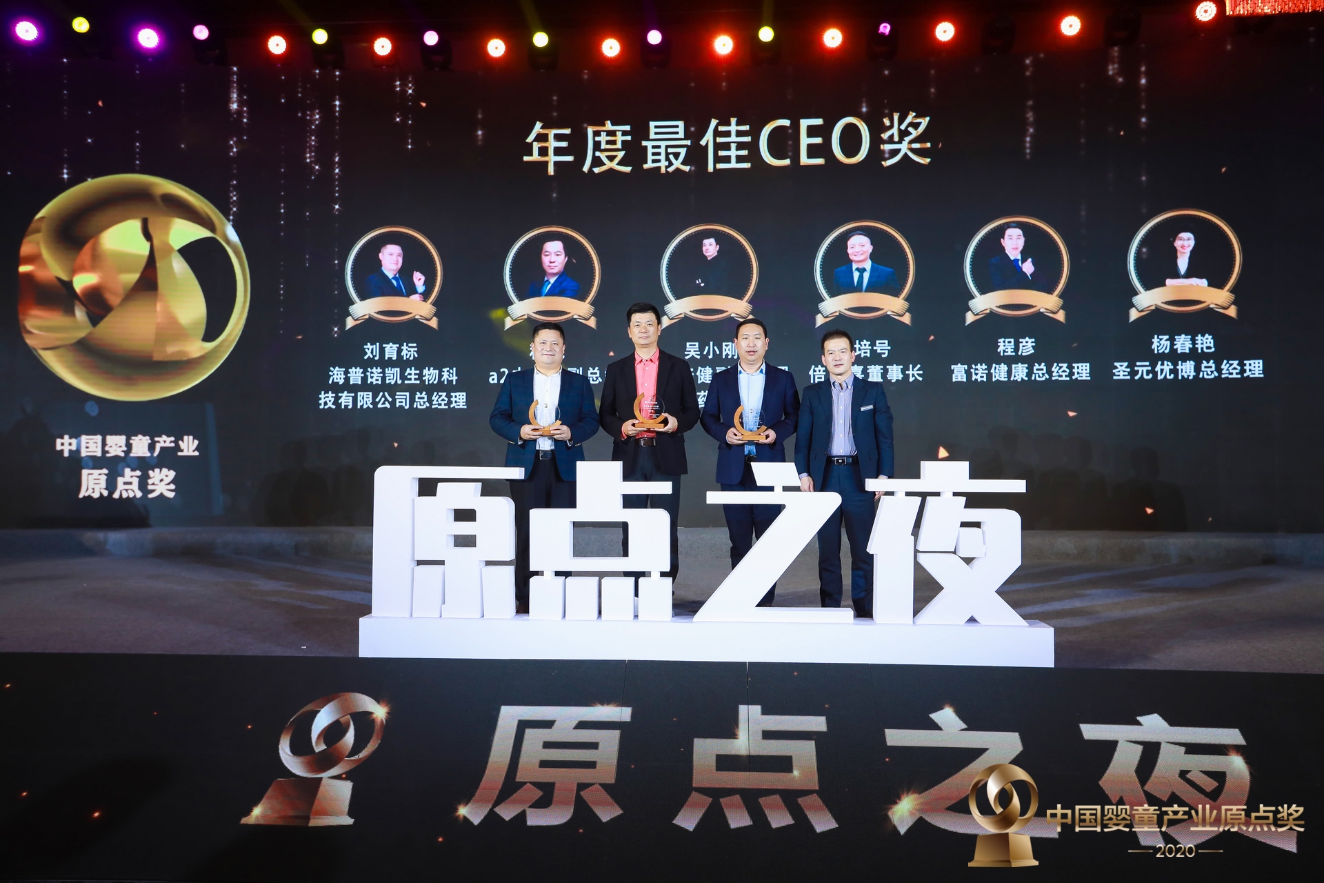 ?富諾健康總經理程彥榮獲“年度最佳CEO”