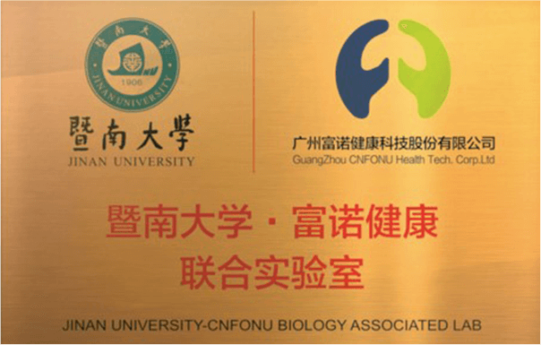 與暨南大學成立聯合實驗室